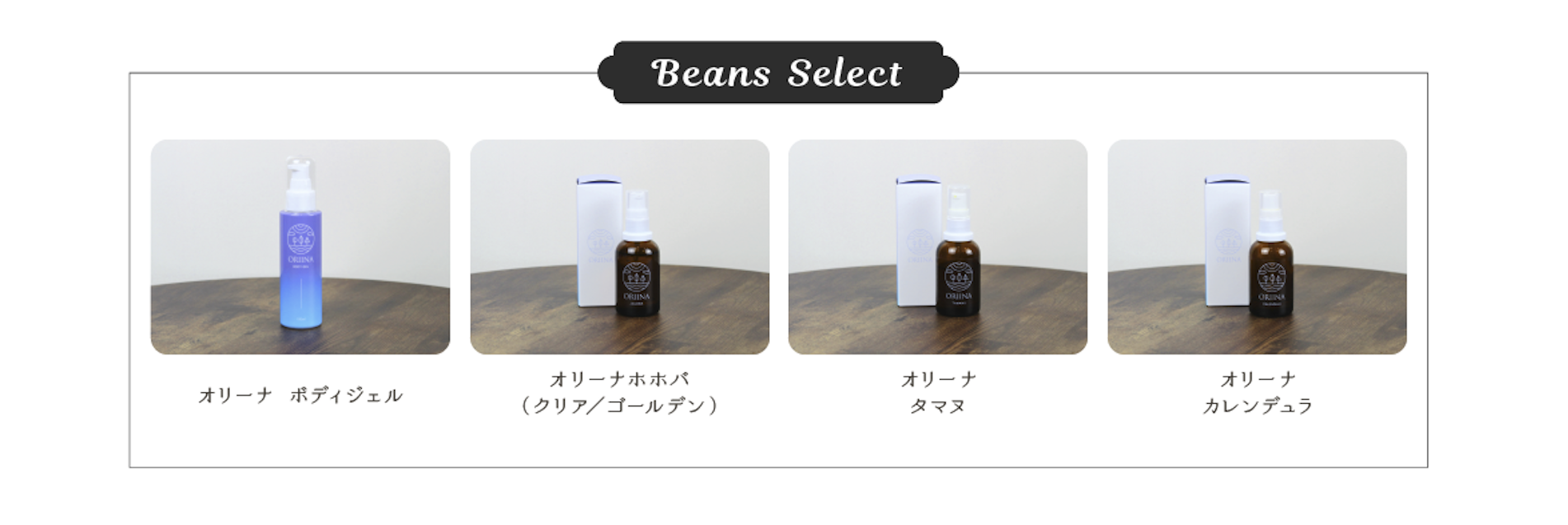Beans Select