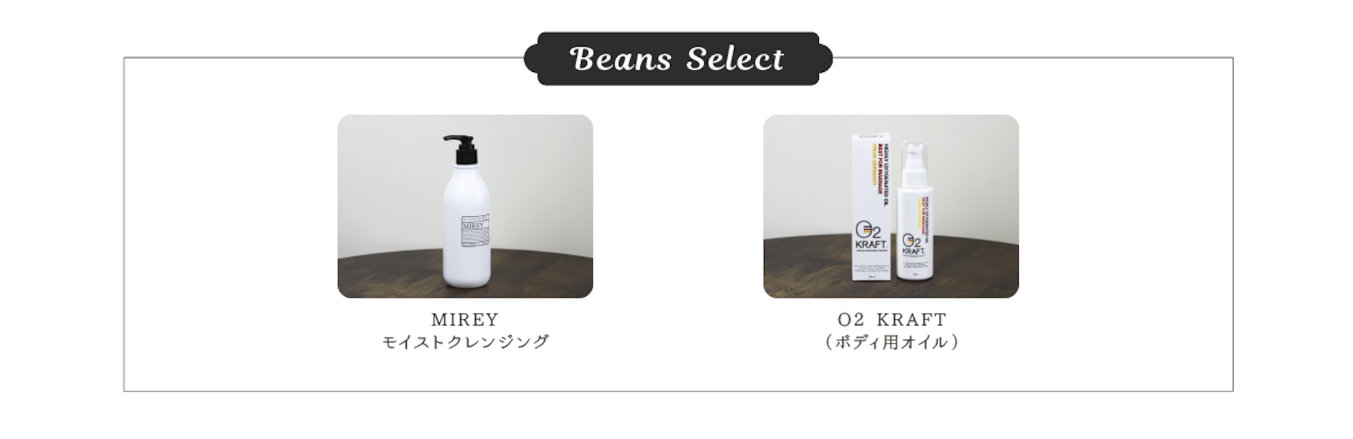 Beans Select
