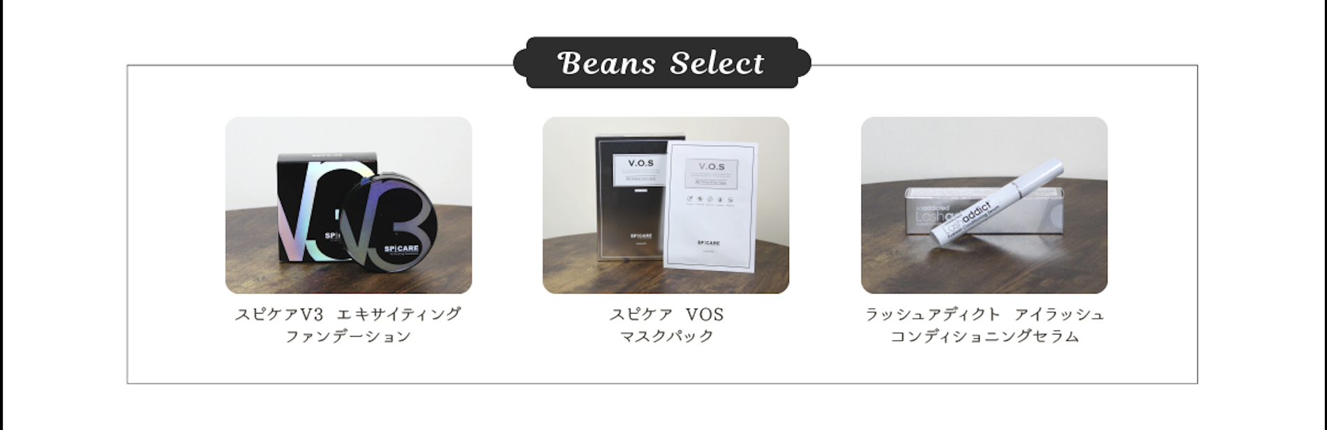Beans Select