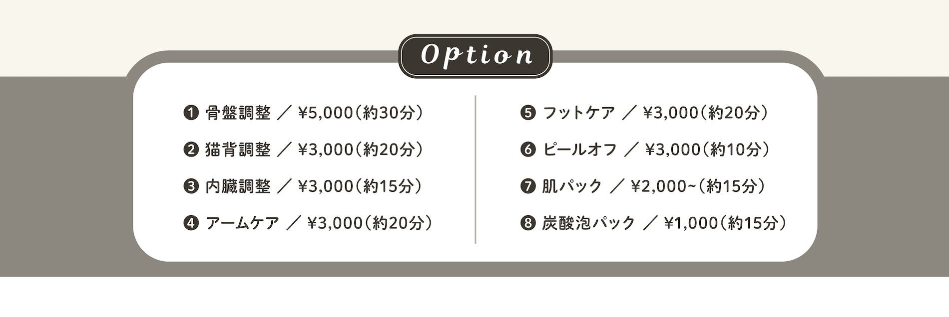料金表3