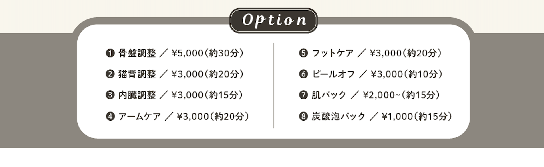 料金表3