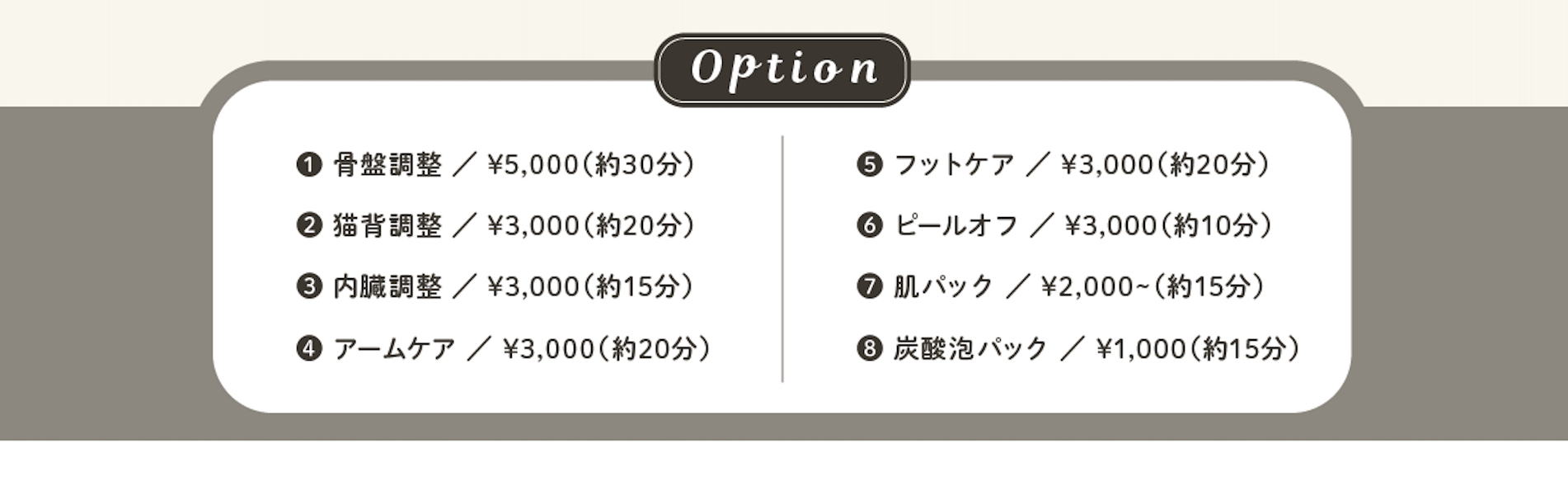 料金表2